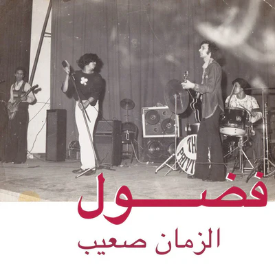 Al Zman Saib - Fadoul [VINYL]