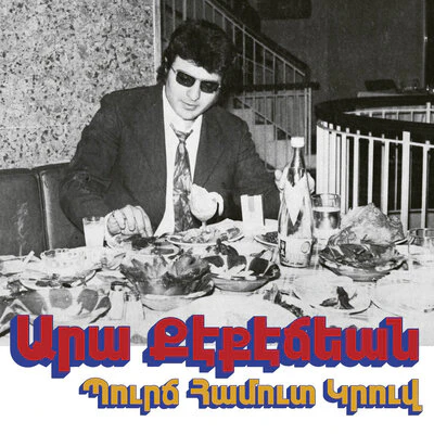 Bourj Hammoud Groove - Ara Kekedjian [CD]